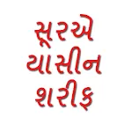 yasin sharif gujarati & hindi | Indus Appstore | App Icon