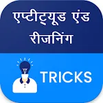 Aptitude & Reasoning Hindi | Indus Appstore | App Icon