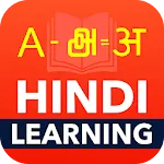 Learn Hindi from English Tamil | Indus Appstore | App Icon