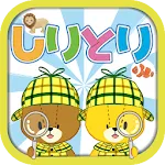 Word Chain Game "Ganbare! Lulu | Indus Appstore | App Icon