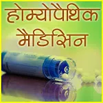 Homeopathic Medicines (दवाएँ) | Indus Appstore | App Icon