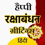 RakshaBandhan Greeting Hindi | Indus Appstore | App Icon