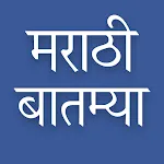 Daily Marathi News | Indus Appstore | App Icon