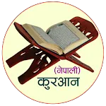 Al-Quran Nepali (अल्-क़ुरआन) | Indus Appstore | App Icon