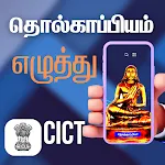 CICT தொல்காப்பியம் எழுத்து | Indus Appstore | App Icon