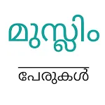 മുസ്ലിം പേരുകൾ ( Islamic Names | Indus Appstore | App Icon