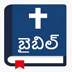 పవిత్ర బైబిల్ - Telugu Bible | Indus Appstore | App Icon