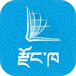 Dzangkha Bible | Indus Appstore | App Icon