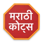 Marathi Quotes - Status App | Indus Appstore | App Icon