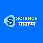 Science Samrajya | Indus Appstore | App Icon