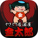 焼津市西焼津にあるやきとり居酒屋 金太郎 | Indus Appstore | App Icon