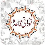 Noorani Qaida in Urdu - ناظرۃ  | Indus Appstore | App Icon