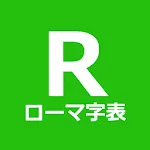 スタディTab ローマ字表 | Indus Appstore | App Icon