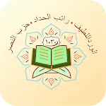 Ratibulhaddad Wirdullatif Hizb | Indus Appstore | App Icon