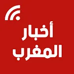 أخبار المغرب الان - أخبار عاجل | Indus Appstore | App Icon