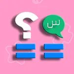 درب المعرفة: لعبة اسئلة واجوبة | Indus Appstore | App Icon