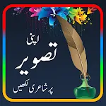 Urdu on Photo - Urdu Design | Indus Appstore | App Icon