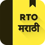 RTO Exam Marathi: Licence Test | Indus Appstore | App Icon