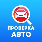 Антиперекуп: проверка авто VIN | Indus Appstore | App Icon