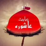 Ziarat Ashura | Indus Appstore | App Icon