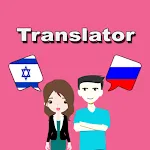 Hebrew To Russian Translator | Indus Appstore | App Icon