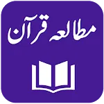 Tafseer Mutaliya-e-Quran | Indus Appstore | App Icon