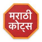 Marathi Quotes(The All In One) | Indus Appstore | App Icon