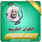 عبدالله المطرود القران الكريم | Indus Appstore | App Icon