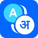 English to Hindi Translation | Indus Appstore | App Icon