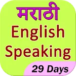 learn marathi in 29 days | Indus Appstore | App Icon