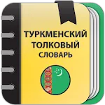 Turkmen Explanatory Dictionary | Indus Appstore | App Icon