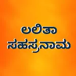 Lalita Sahasranama - Kannada | Indus Appstore | App Icon