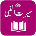 Seerat-un-Nabi ﷺ | Indus Appstore | App Icon