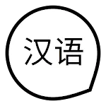 Learn Basic Chinese | Indus Appstore | App Icon