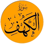 Surah Al-Kahfi | Indus Appstore | App Icon