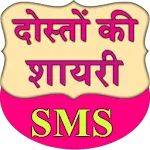 Doston ki Shayari SMS | Indus Appstore | App Icon