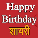 Happy Birthday Shayari | Indus Appstore | App Icon