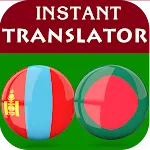 Mongolian Bengali Translator | Indus Appstore | App Icon