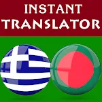 Greek Bengali Translator | Indus Appstore | App Icon