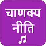 Chanakya Niti | Indus Appstore | App Icon