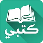 كتبي المدرسية للطلاب والمعلمين | Indus Appstore | App Icon