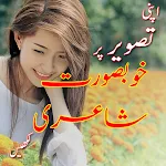 Write Urdu Poetry On Photos | Indus Appstore | App Icon