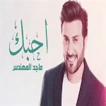 اغاني ماجد المهندس كاملة | Indus Appstore | App Icon