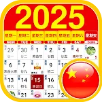 Chinese Lunar Calendar 2025 | Indus Appstore | App Icon