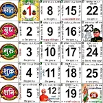 Hindi Panchang Calendar | Indus Appstore | App Icon