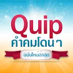 คําคมโดนๆ ใหม่ล่าสุด | Indus Appstore | App Icon