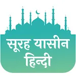 Surah Yaseen in Hindi | Indus Appstore | App Icon