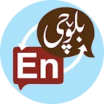 Balochi-English Dictionary | Indus Appstore | App Icon