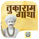 Sant Tukaram Gatha - तुकाराम ग | Indus Appstore | App Icon