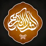 The Holy Quran English Arabic | Indus Appstore | App Icon